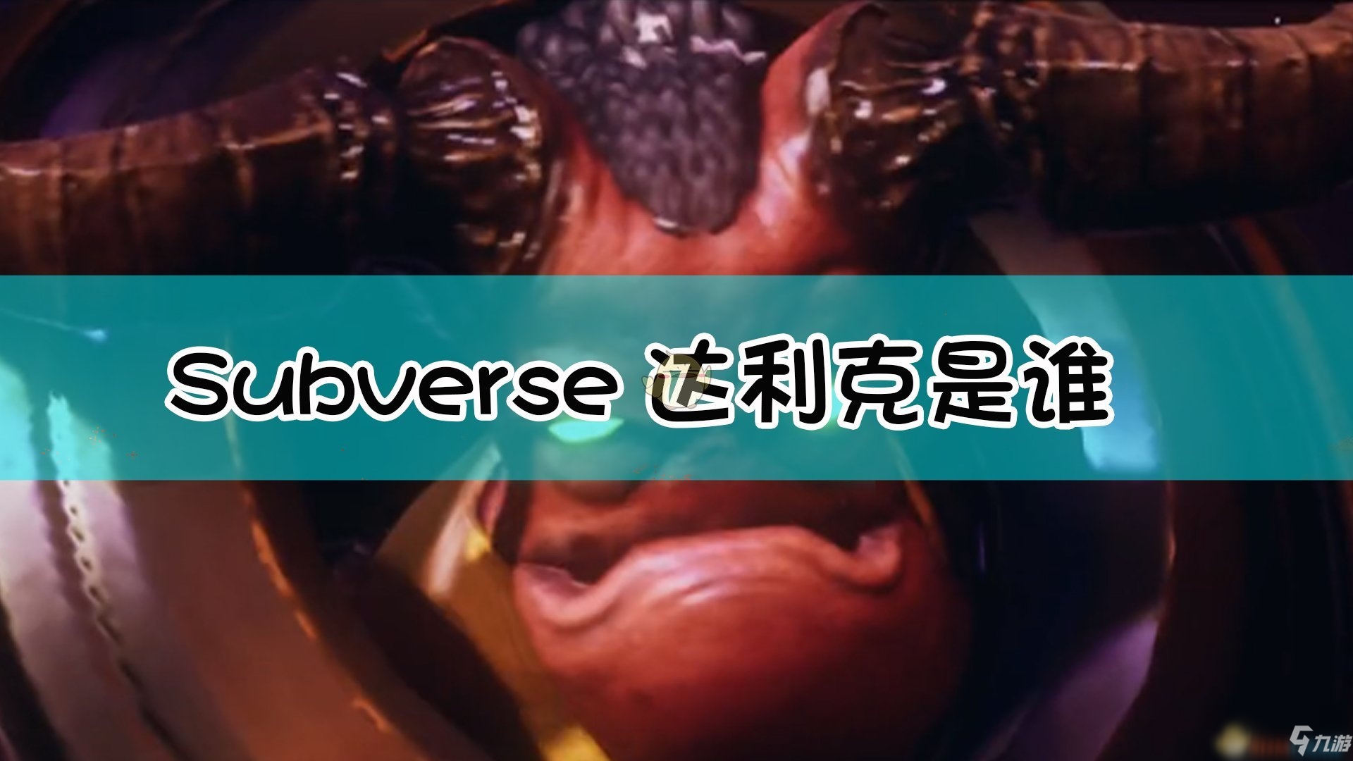 《Subverse》Dallick角色背景設(shè)定介紹