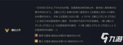 云頂之弈11.4版本更新 羈絆大洗牌 云頂之弈11.4版本更新內(nèi)容一覽