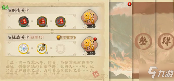 天地劫梦历阳关攻略大全，第一章挑战关卡梦历阳关全成就通关攻略