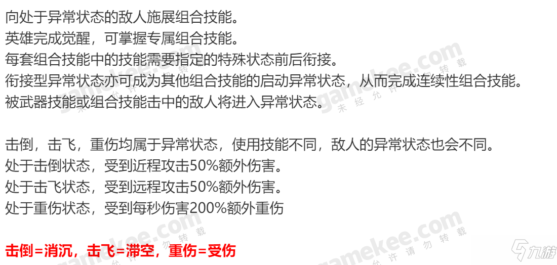 《坎公骑冠剑》组合技怎么搭配 组合技搭配分享