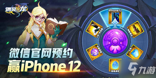 《遇见龙》手游官方预约正式开启 万龙有灵 共赴奇遇