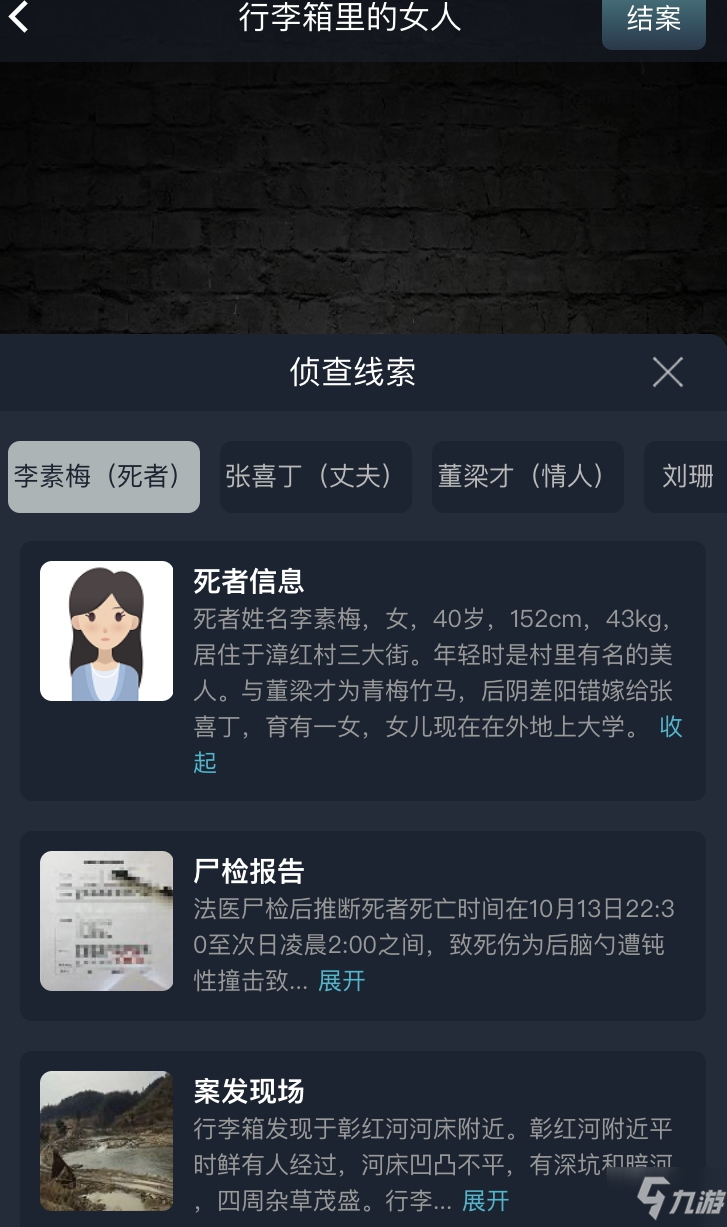 犯罪大师行李箱里的女人答案是什么？crimaster行李箱里的女人正确答案介绍！