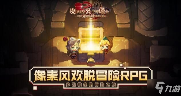 坎特伯雷公主与骑士唤醒冠军之剑的奇幻冒险初始怎么刷 坎公骑冠剑初始教程