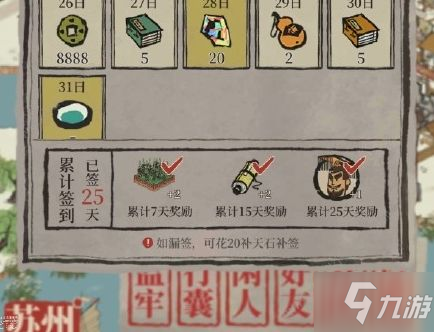 江南百景图签到25天嬴政奖励怎么得 嬴政签到奖励获取攻略