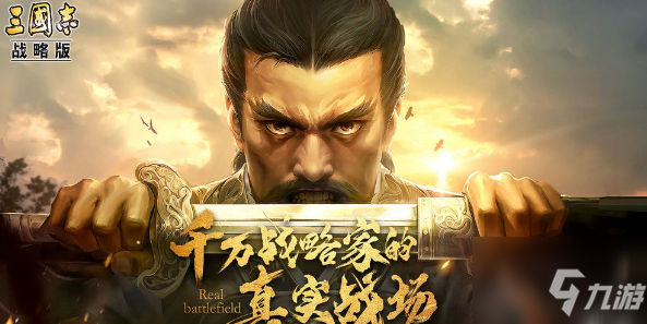 《三國志戰(zhàn)略版》S4t0強陣容有什么 s4陣容排名表一覽