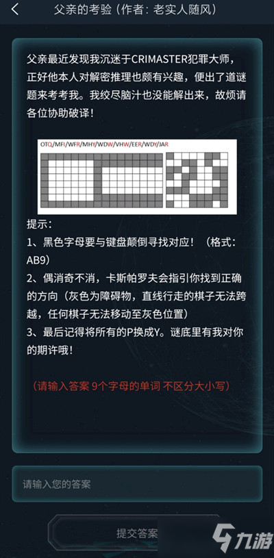 犯罪大師父親的考驗答案是什么？3.26偵探委托父親的考驗答案介紹