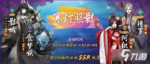 寒燈照夜影入懷 神都夜行錄全新SSR妖靈影蛾冷傲登場