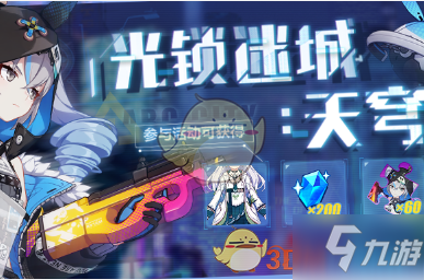 <a id='link_pop' class='keyword-tag' href='https://www.9game.cn/bhxy3/'>崩坏3</a>兔兔卡怎么获得