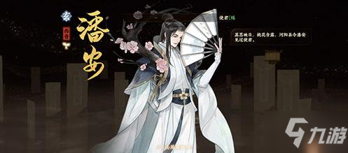 《忘川风华录》潘安人物简介 潘安技能属性详解