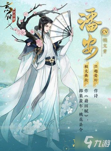 忘川风华录潘安怎么玩 潘安人物相关攻略