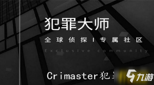 crimaster犯罪大師紐約唐人街案件答案分享