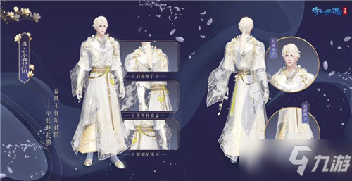 《倩女幽魂》手游东君信时装一览