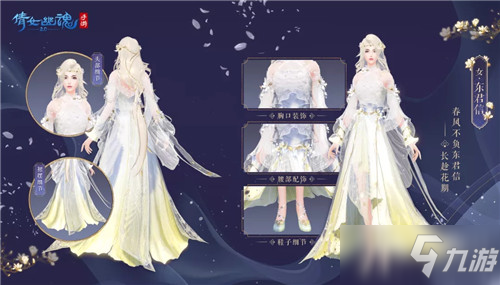 《倩女幽魂》手游东君信时装一览
