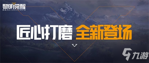 活著，以我們的方式！《黎明覺醒》手游火種測試火熱進行中