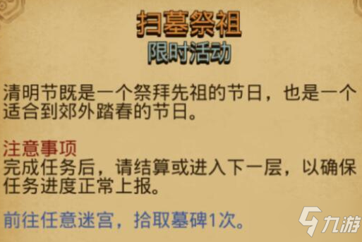 《<a id='link_pop' class='keyword-tag' href='http://pc333.cn/slmbsydmg/'>不思議迷宮</a>》掃墓祭祖定向越野任務(wù)攻略