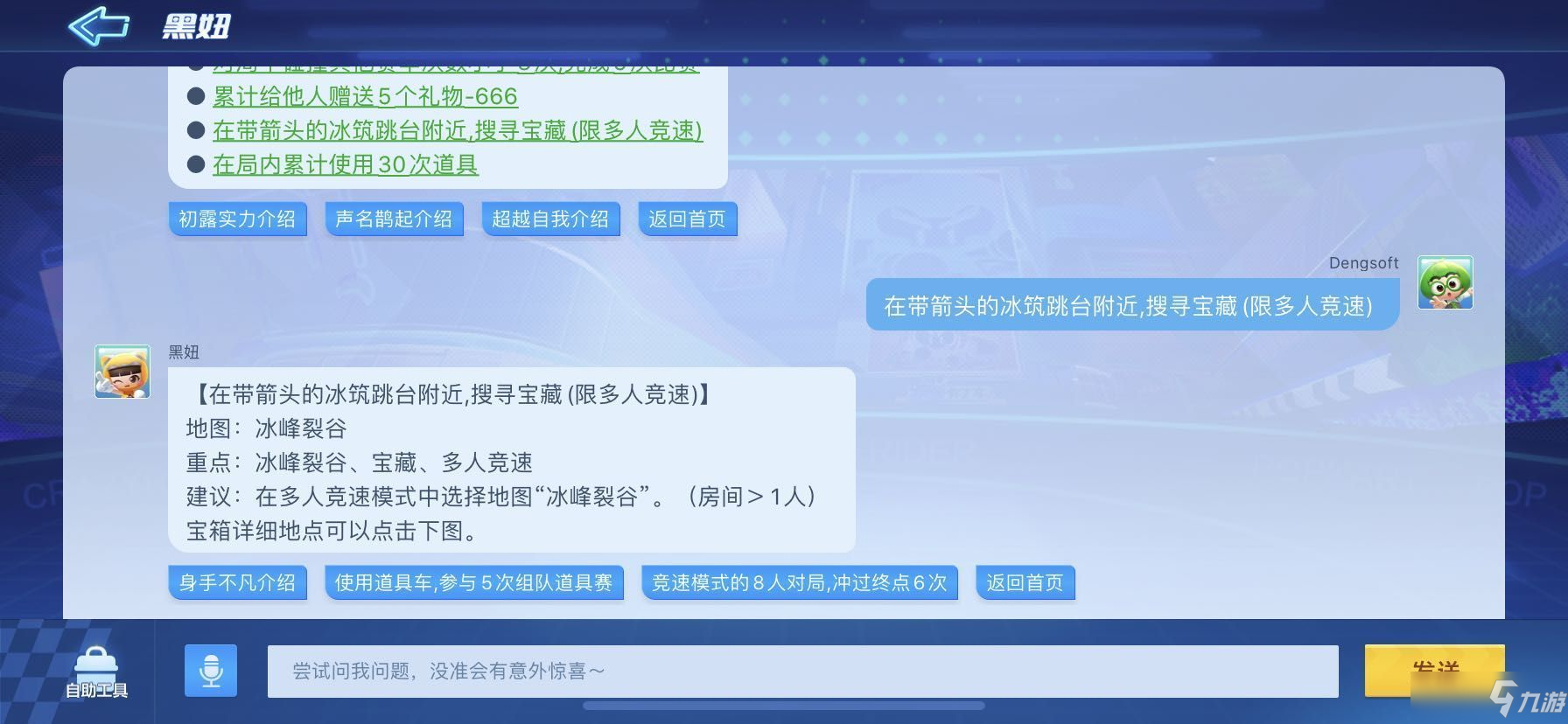 跑跑卡丁车手游在带箭头的冰筑跳台附近搜寻宝藏怎么完成？在带箭头的冰筑跳台附近搜寻宝藏任务攻略