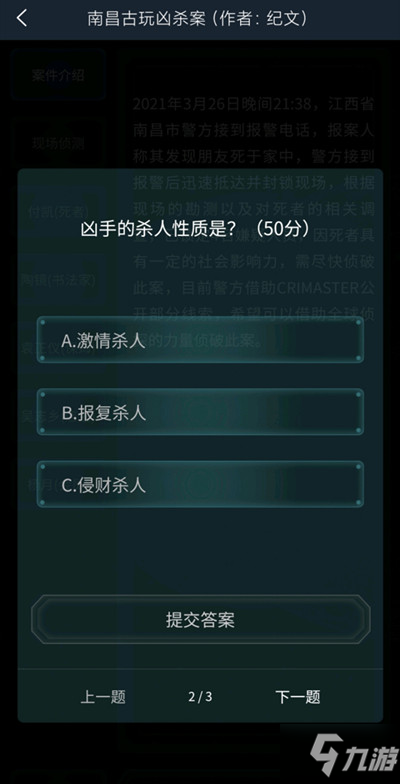 犯罪大師3.27南昌古玩完整版答案大全，3.27偵探委托正確答案一覽