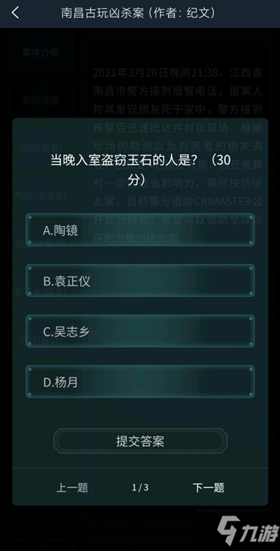 犯罪大師南昌古玩兇殺案答案是什么 南昌古玩兇殺案答案詳解