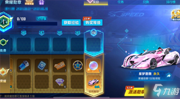 <a id='link_pop' class='keyword-tag' href='https://www.9game.cn/qqfc/'>QQ飞车手游</a>第十期荣耀勋章奖励有哪些？荣耀勋章第10期全奖励图文预览