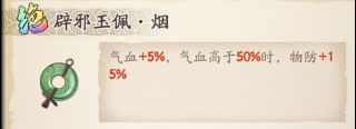 《天地劫幽城再临》葛云衣饰品搭配
