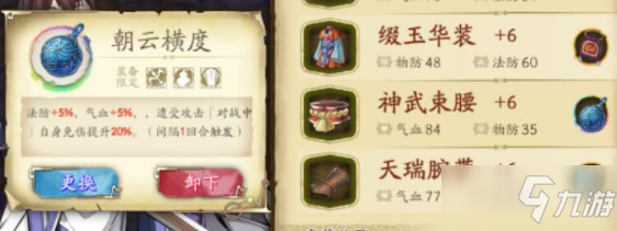 《天地劫幽城再临》封寒月饰品搭配