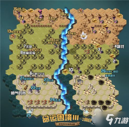 剑与远征命运困境3攻略 命运困境3全四周目通关路线图汇总
