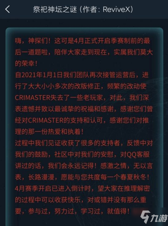 犯罪大師祭祀神壇之謎答案大全 祭祀神壇之謎答案完整版攻略