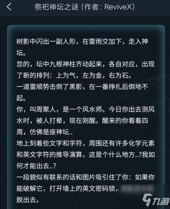 犯罪大師祭祀神壇之謎答案是什么？祭祀神壇之謎答案解析