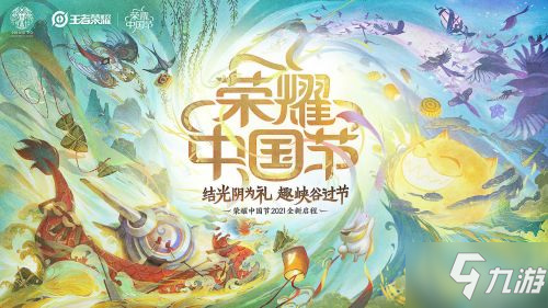 《王者榮耀》榮耀中國(guó)節(jié)英雄是哪個(gè) 榮耀中國(guó)節(jié)英雄詳解