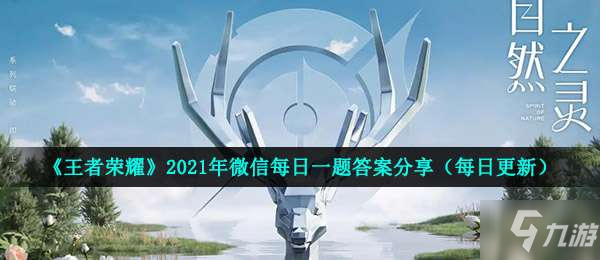 昨日皮肤爆料中，程咬金的S23赛季皮肤叫做什么-王者荣耀2021年3月27日每日一题答案