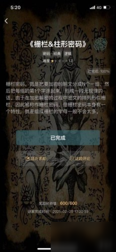 《犯罪大師》柵欄&柱形密碼答案是什么 柵欄&柱形密碼答案介紹