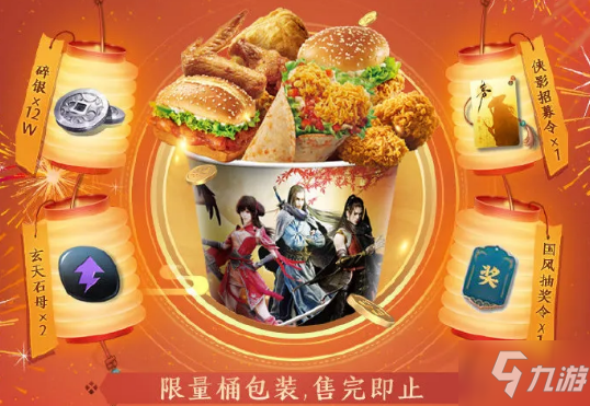 天涯明月刀手游肯德基二期联动奖励怎么获取？KFC二期联动活动奖励兑换方法
