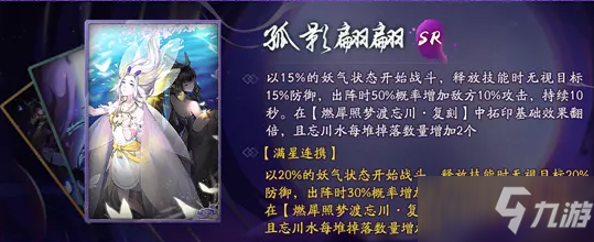《神都夜行录》拓印孤影翩翩属性介绍