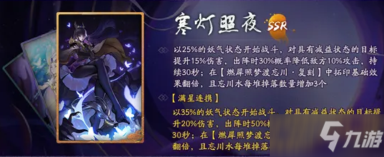 《神都夜行录》拓印寒灯照夜怎么样 属性图鉴分享
