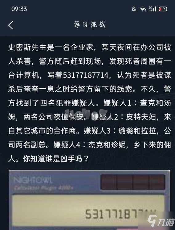 犯罪大師3.28每日挑戰(zhàn)答案是什么 3.28每日挑戰(zhàn)題目解析匯總