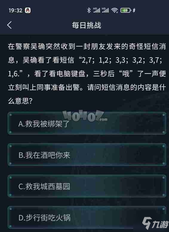 犯罪大师3.28每日挑战答案是什么 3.28每日挑战题目解析汇总