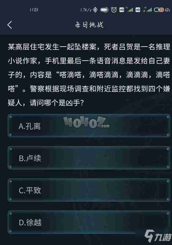 犯罪大師3.28每日挑戰(zhàn)答案是什么 3.28每日挑戰(zhàn)題目解析匯總