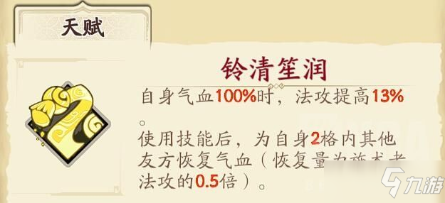 天地劫幽城再临封铃笙五内加点攻略：封铃笙五内加点、魂石搭配推荐