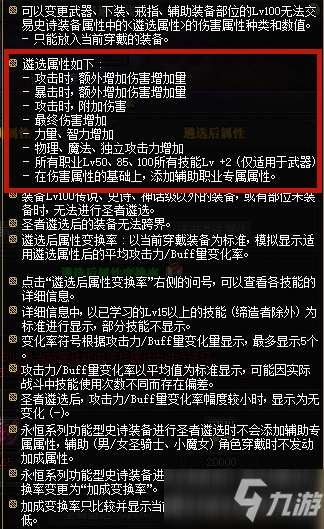 《DNF》男大枪武器遴选属性怎么选 遴选属性选择攻略《DNF》男大枪武器遴选属性推荐