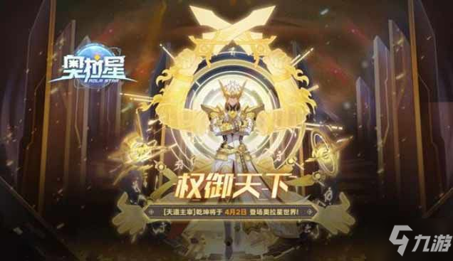 奥拉星手游乾坤怎么获得 乾坤是什么系
