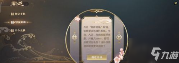 秦时明月世界cdk如何兑换 秦时明月世界cdk兑换方法
