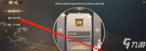 秦时明月世界cdk如何兑换 秦时明月世界cdk兑换方法