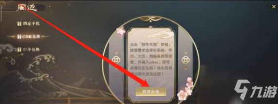 秦时明月世界cdk如何兑换 秦时明月世界cdk兑换方法