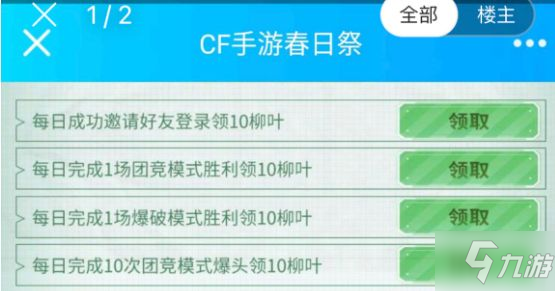 CF手游春日祭活動(dòng)入口在哪？春日祭活動(dòng)玩法獎(jiǎng)勵(lì)圖文一覽