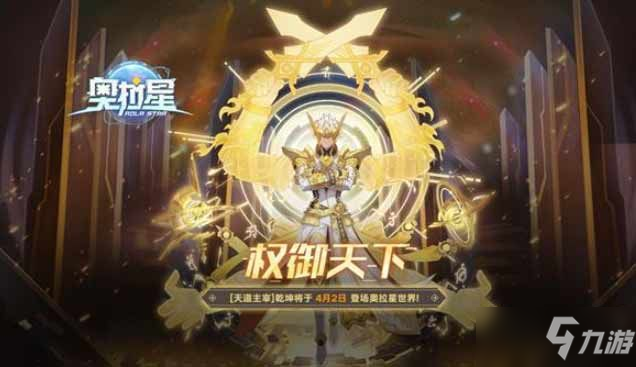 奥拉星手游乾坤怎么获得？乾坤逆元怎么玩？