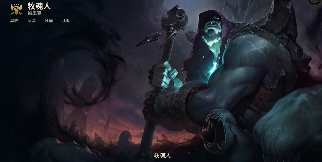 《LOL》11.7牧魂人增强了什么 牧魂人增强解读
