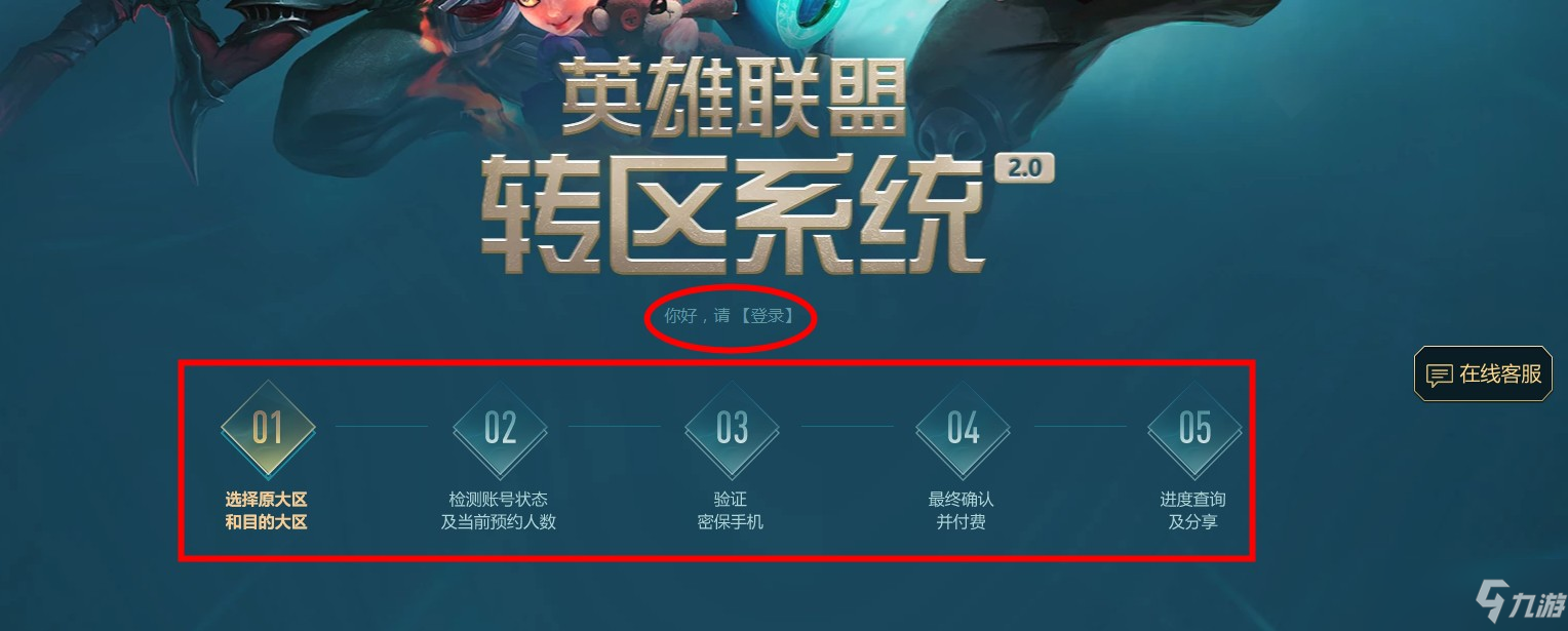 lol如何轉(zhuǎn)區(qū)在哪里