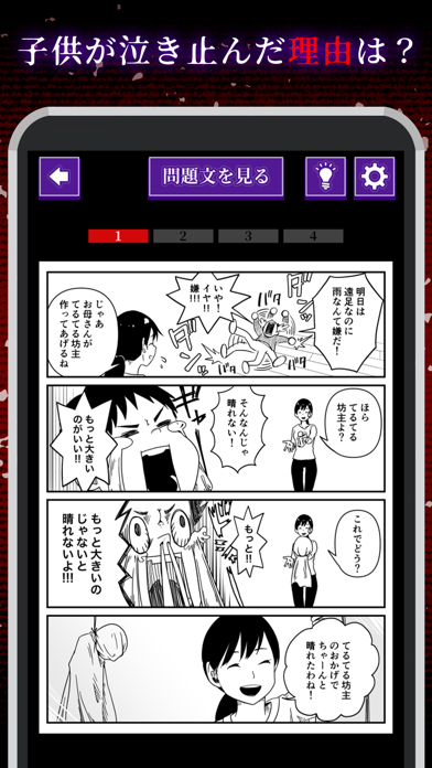 意味がわかると怖いマンガ