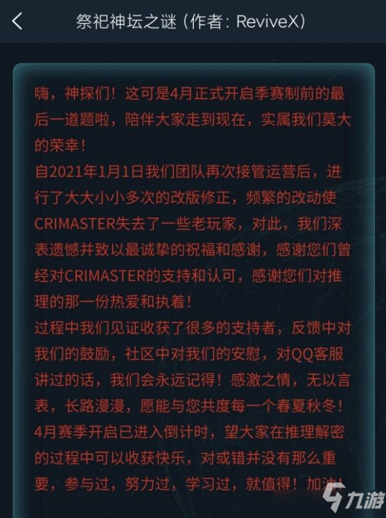 犯罪大師祭祀神壇之謎答案是什么？祭祀神壇之謎答案解析