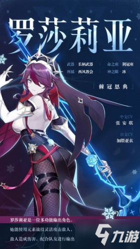 原神罗莎莉亚什么时候上线